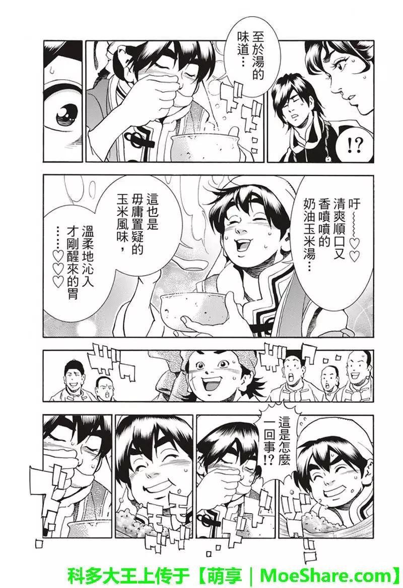 《中华小厨师》极27 四川vs广东，女人的战争！ 第13页