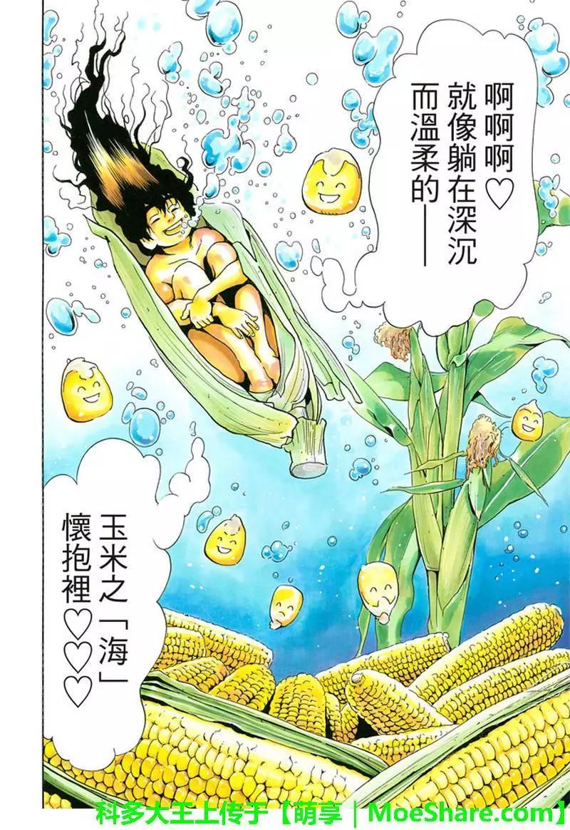 《中华小厨师》极27 四川vs广东，女人的战争！ 第14页