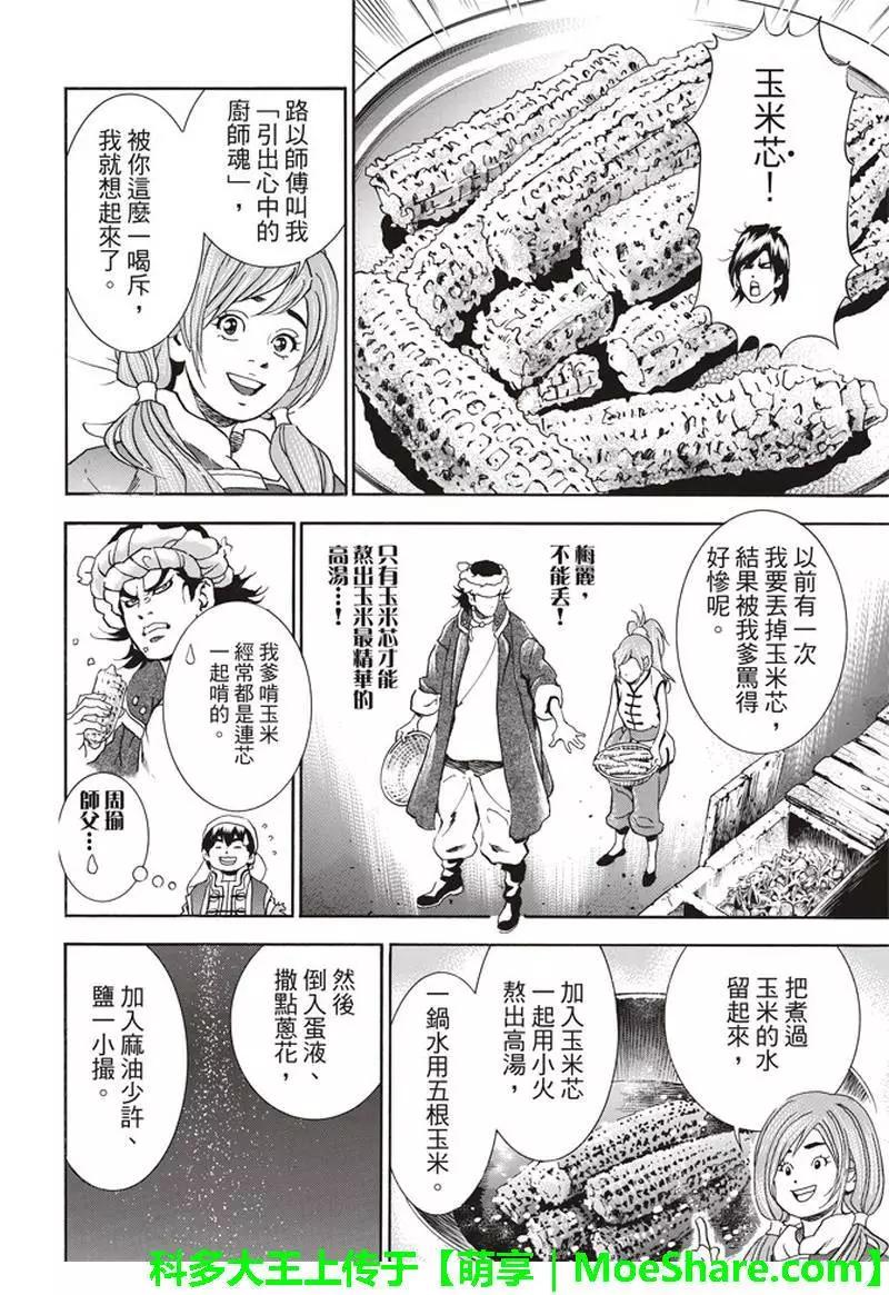 《中华小厨师》极27 四川vs广东，女人的战争！ 第16页