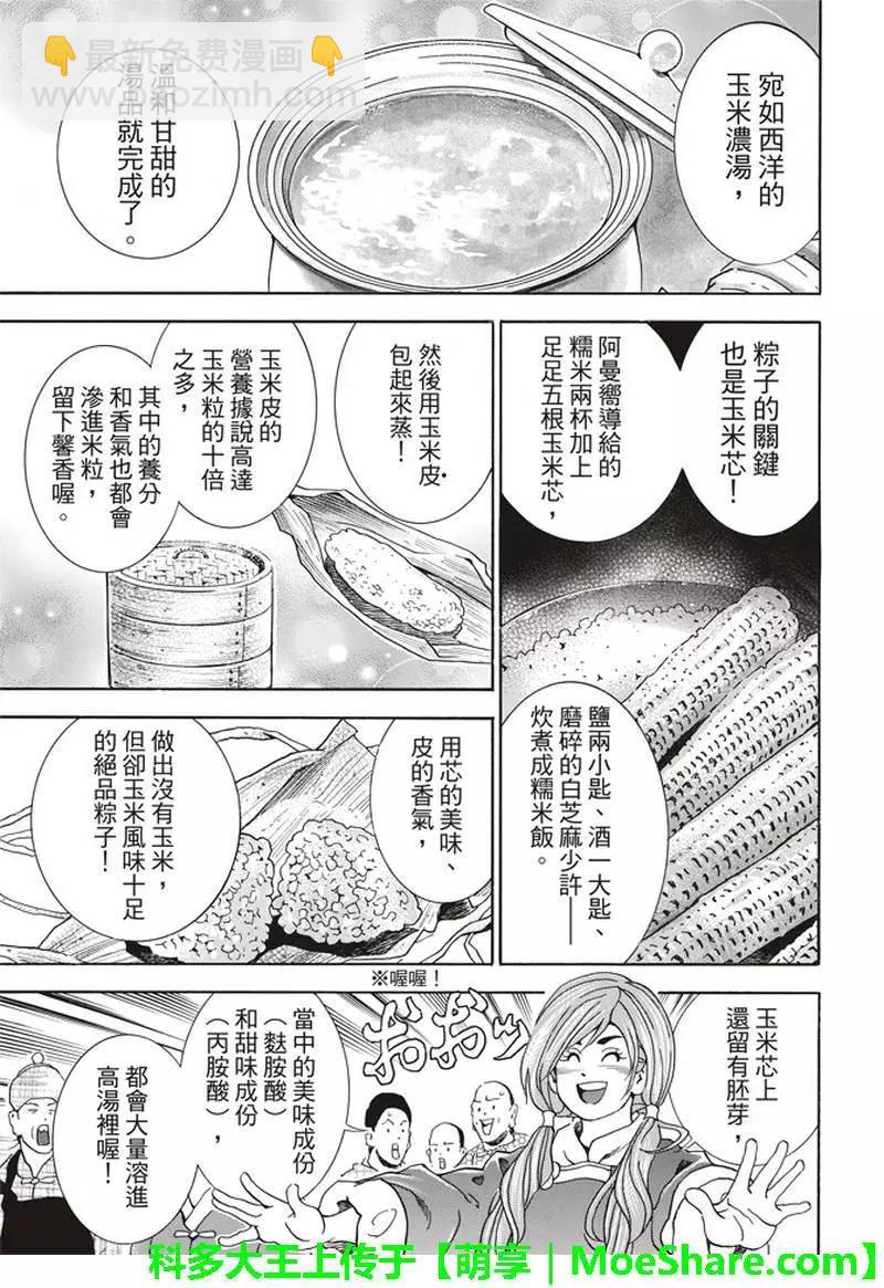 《中华小厨师》极27 四川vs广东，女人的战争！ 第17页