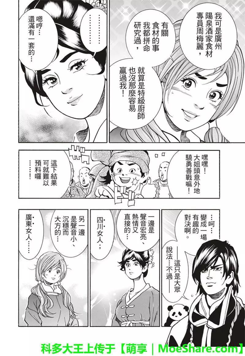《中华小厨师》极27 四川vs广东，女人的战争！ 第18页