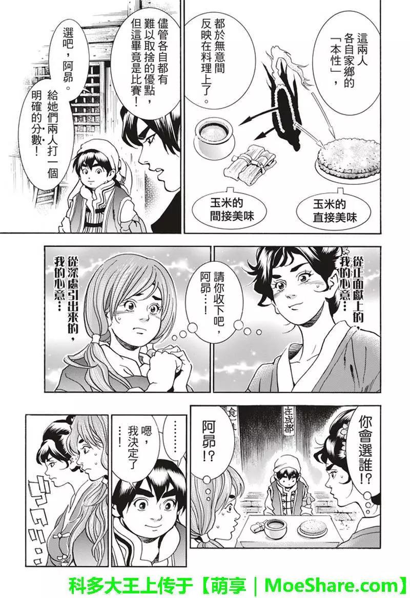 《中华小厨师》极27 四川vs广东，女人的战争！ 第19页