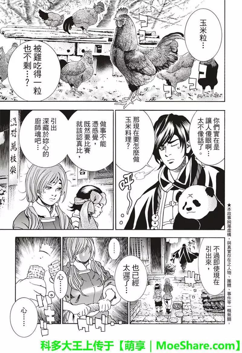 《中华小厨师》极27 四川vs广东，女人的战争！ 第1页