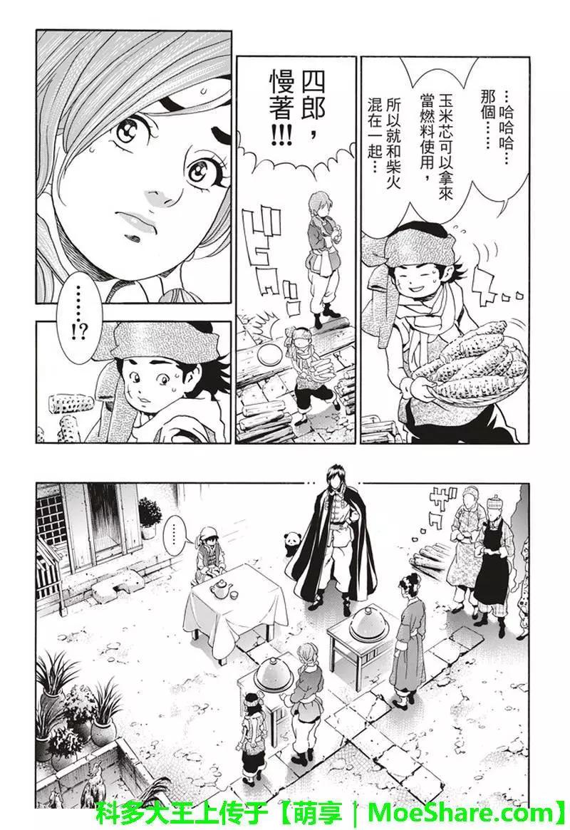 《中华小厨师》极27 四川vs广东，女人的战争！ 第3页