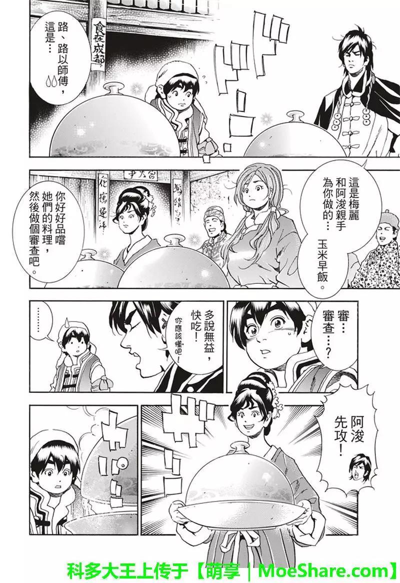《中华小厨师》极27 四川vs广东，女人的战争！ 第4页