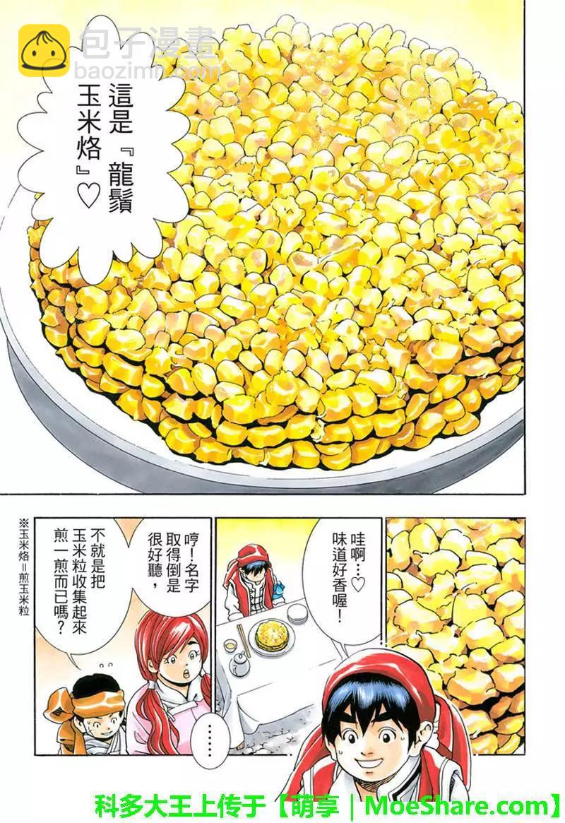 《中华小厨师》极27 四川vs广东，女人的战争！ 第5页