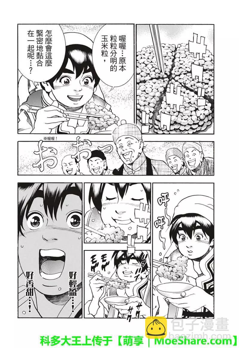 《中华小厨师》极27 四川vs广东，女人的战争！ 第6页