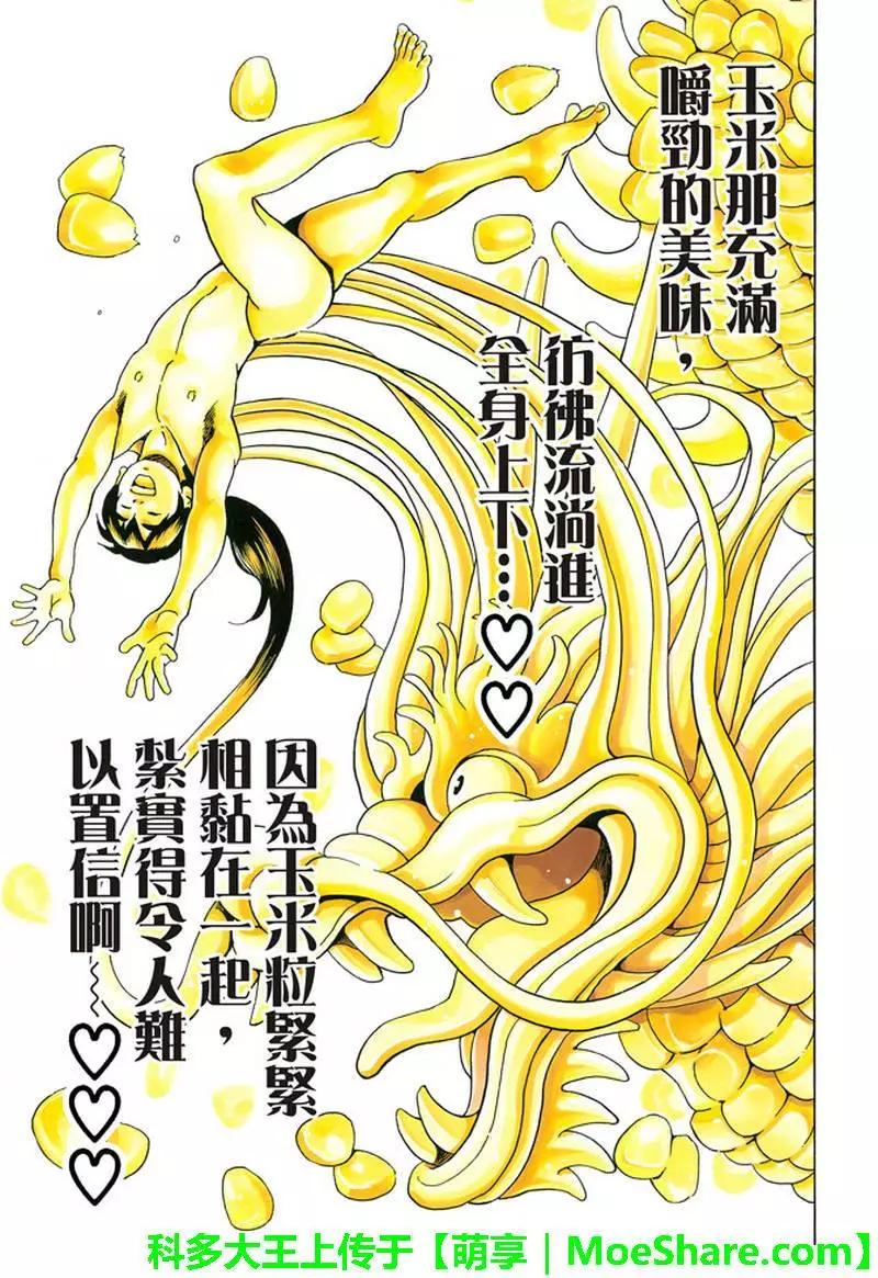 《中华小厨师》极27 四川vs广东，女人的战争！ 第7页