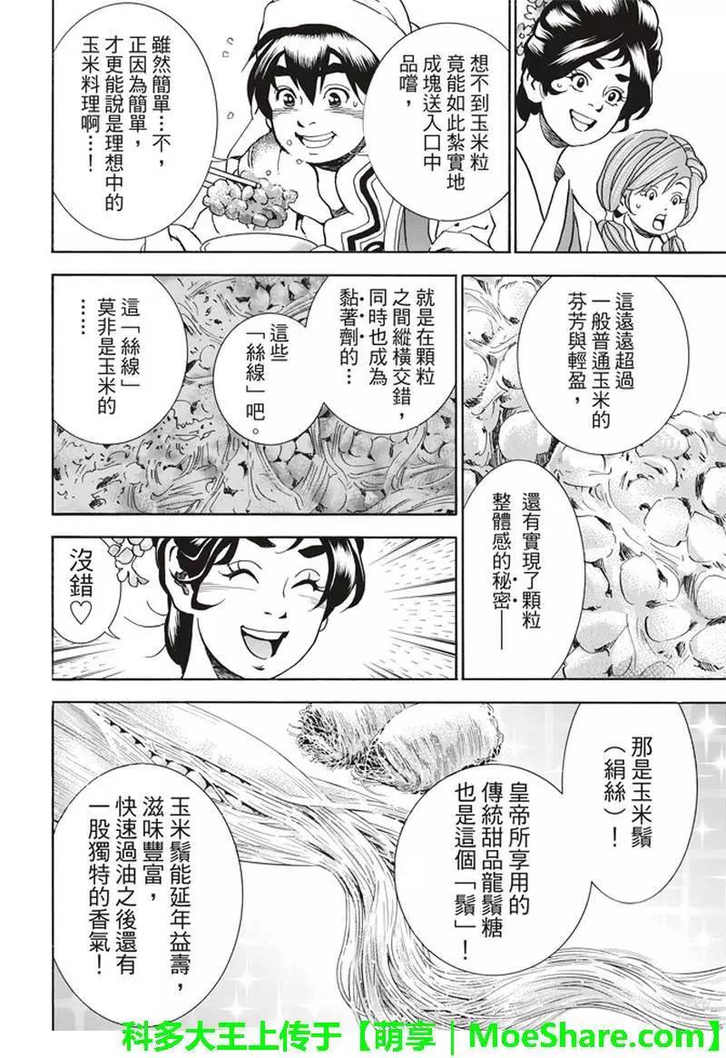 《中华小厨师》极27 四川vs广东，女人的战争！ 第8页