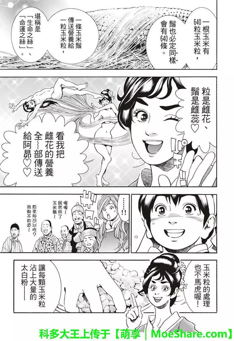 《中华小厨师》极27 四川vs广东，女人的战争！ 第9页