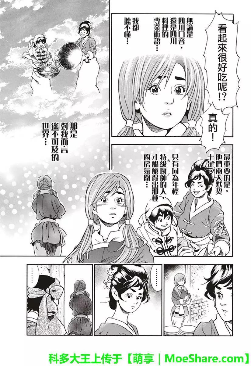 《中华小厨师》极26 情敌！？ 第10页