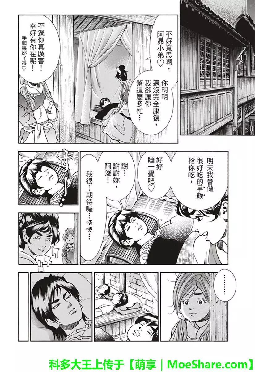 《中华小厨师》极26 情敌！？ 第11页