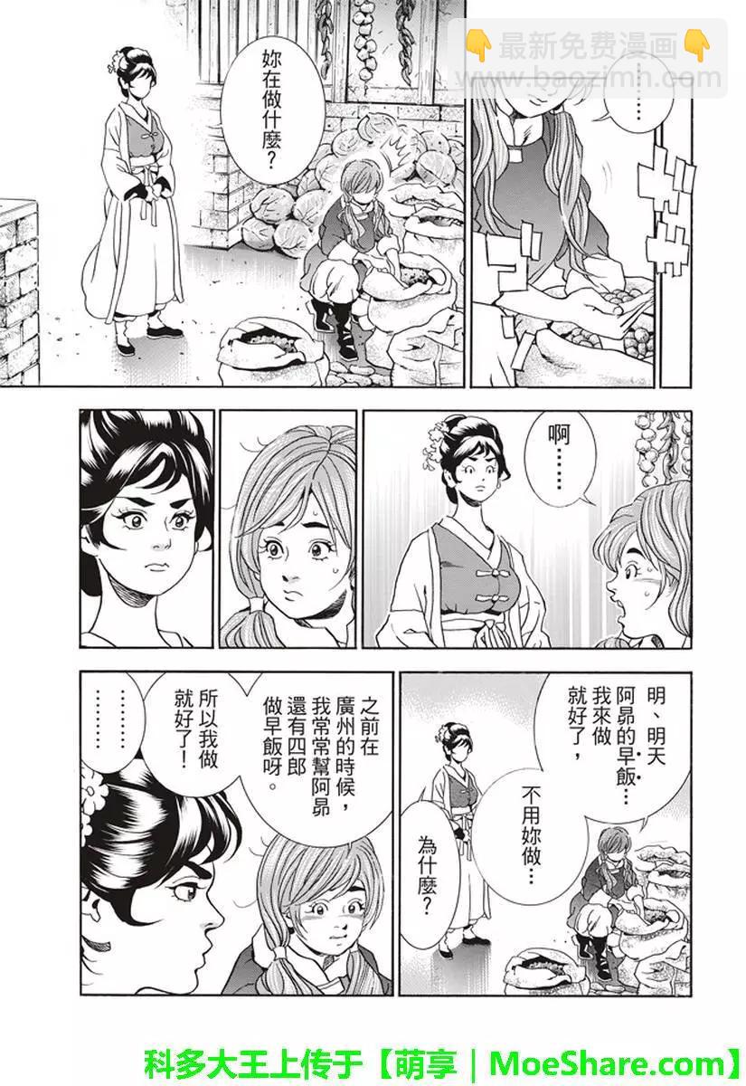 《中华小厨师》极26 情敌！？ 第12页