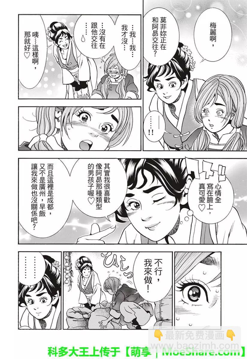《中华小厨师》极26 情敌！？ 第13页