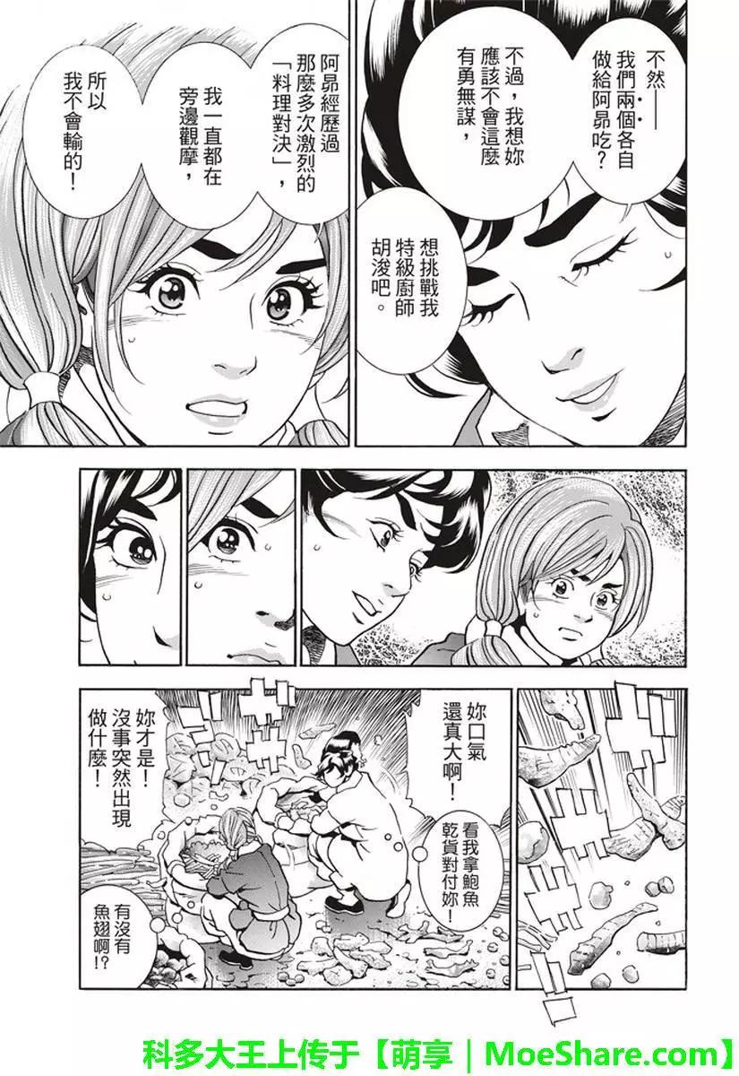 《中华小厨师》极26 情敌！？ 第14页
