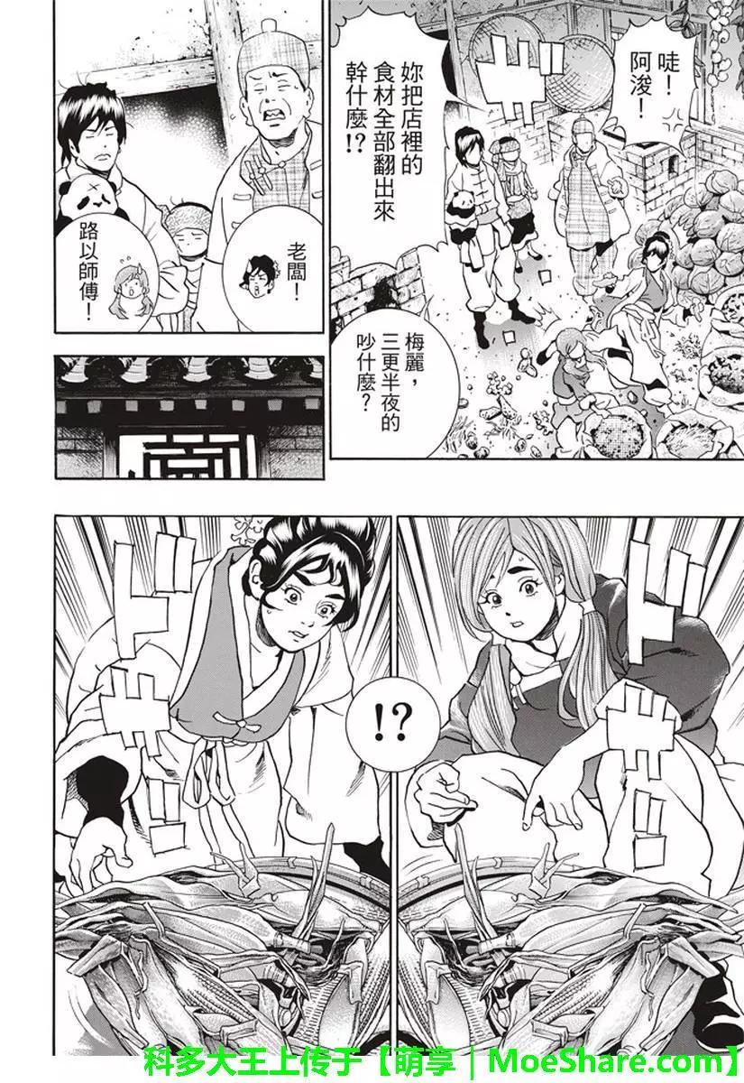 《中华小厨师》极26 情敌！？ 第15页