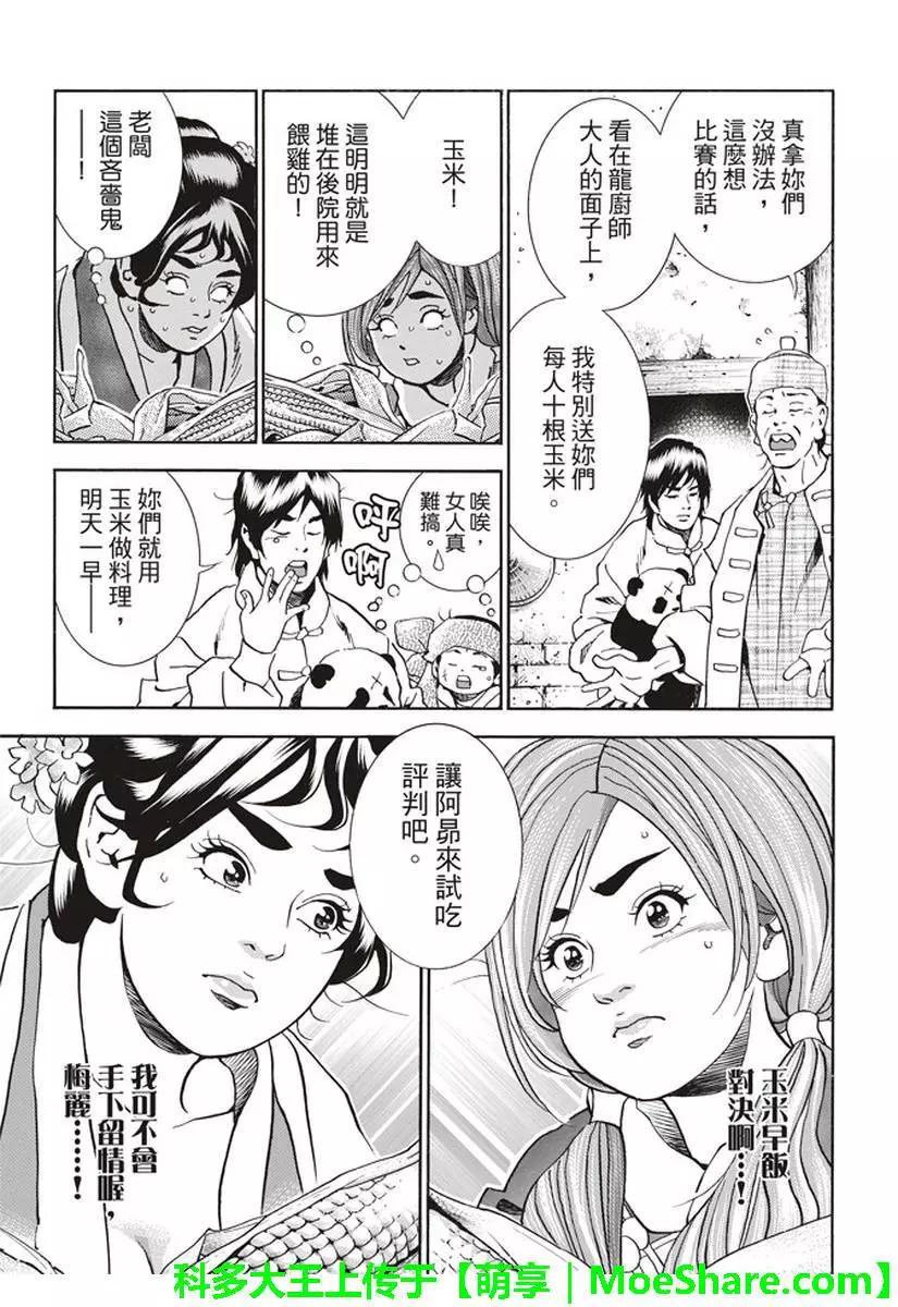 《中华小厨师》极26 情敌！？ 第16页