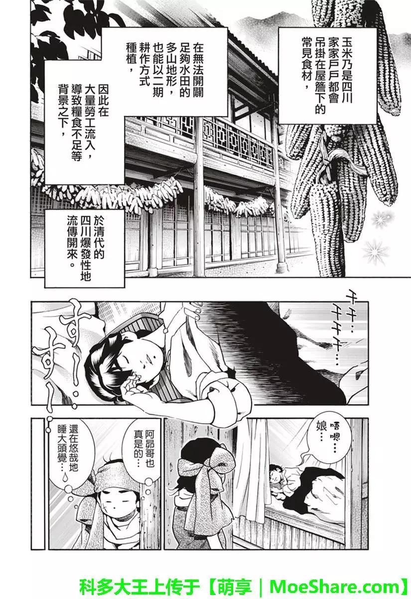《中华小厨师》极26 情敌！？ 第17页