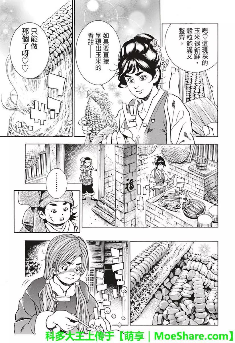 《中华小厨师》极26 情敌！？ 第18页
