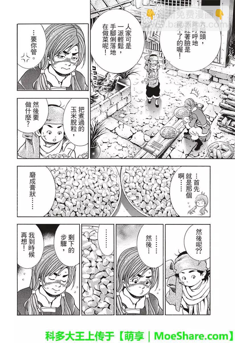 《中华小厨师》极26 情敌！？ 第19页