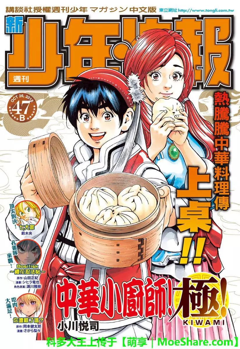 《中华小厨师》极26 情敌！？ 第1页