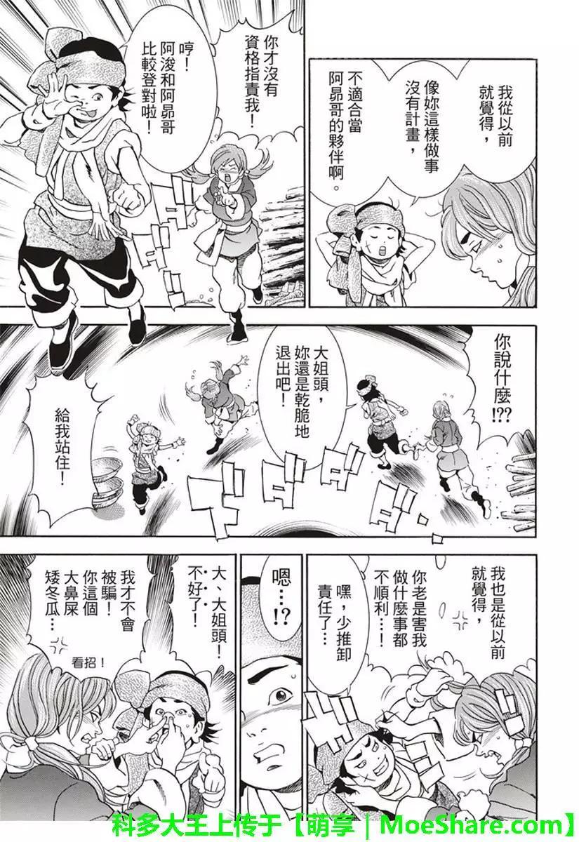 《中华小厨师》极26 情敌！？ 第20页