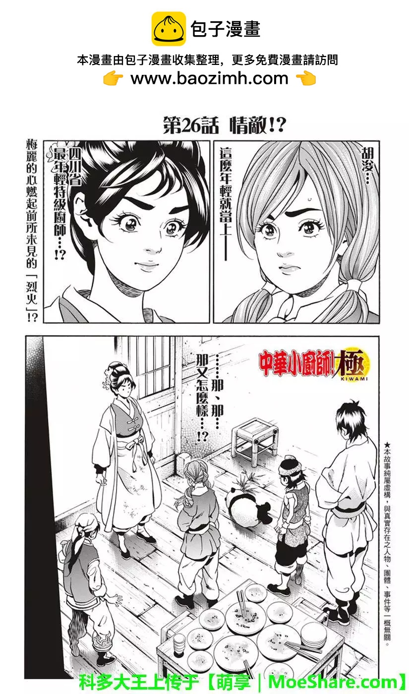 《中华小厨师》极26 情敌！？ 第2页