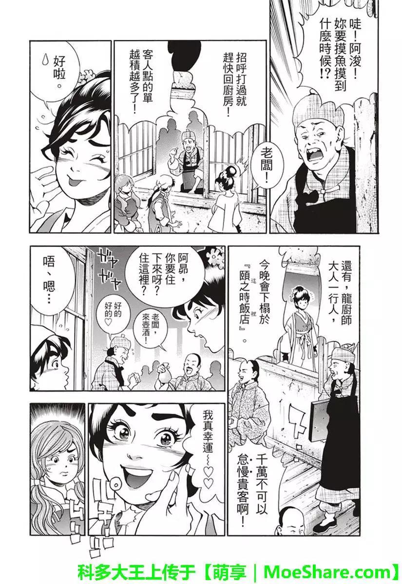 《中华小厨师》极26 情敌！？ 第3页