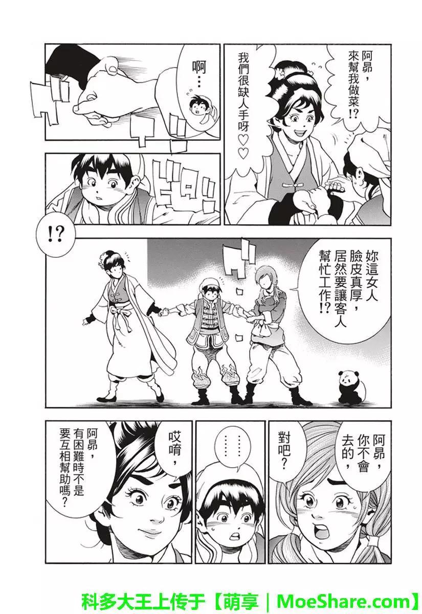 《中华小厨师》极26 情敌！？ 第4页