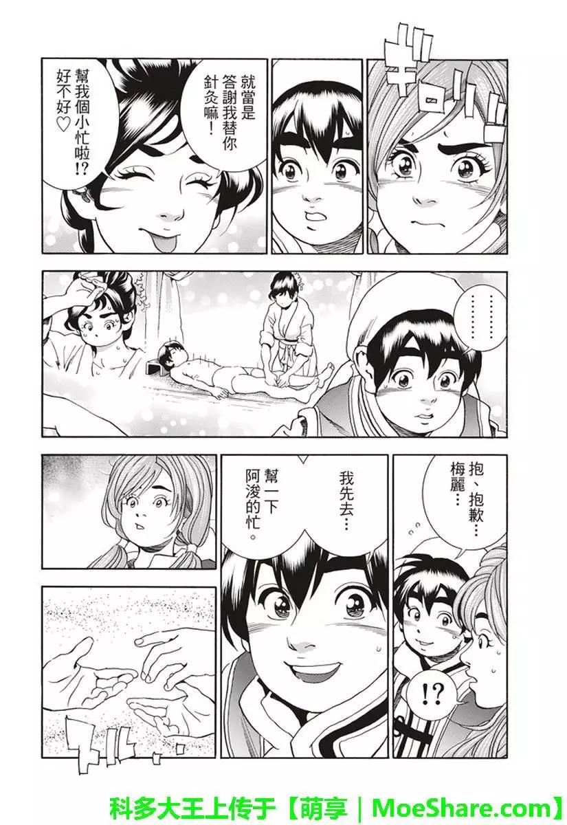 《中华小厨师》极26 情敌！？ 第5页