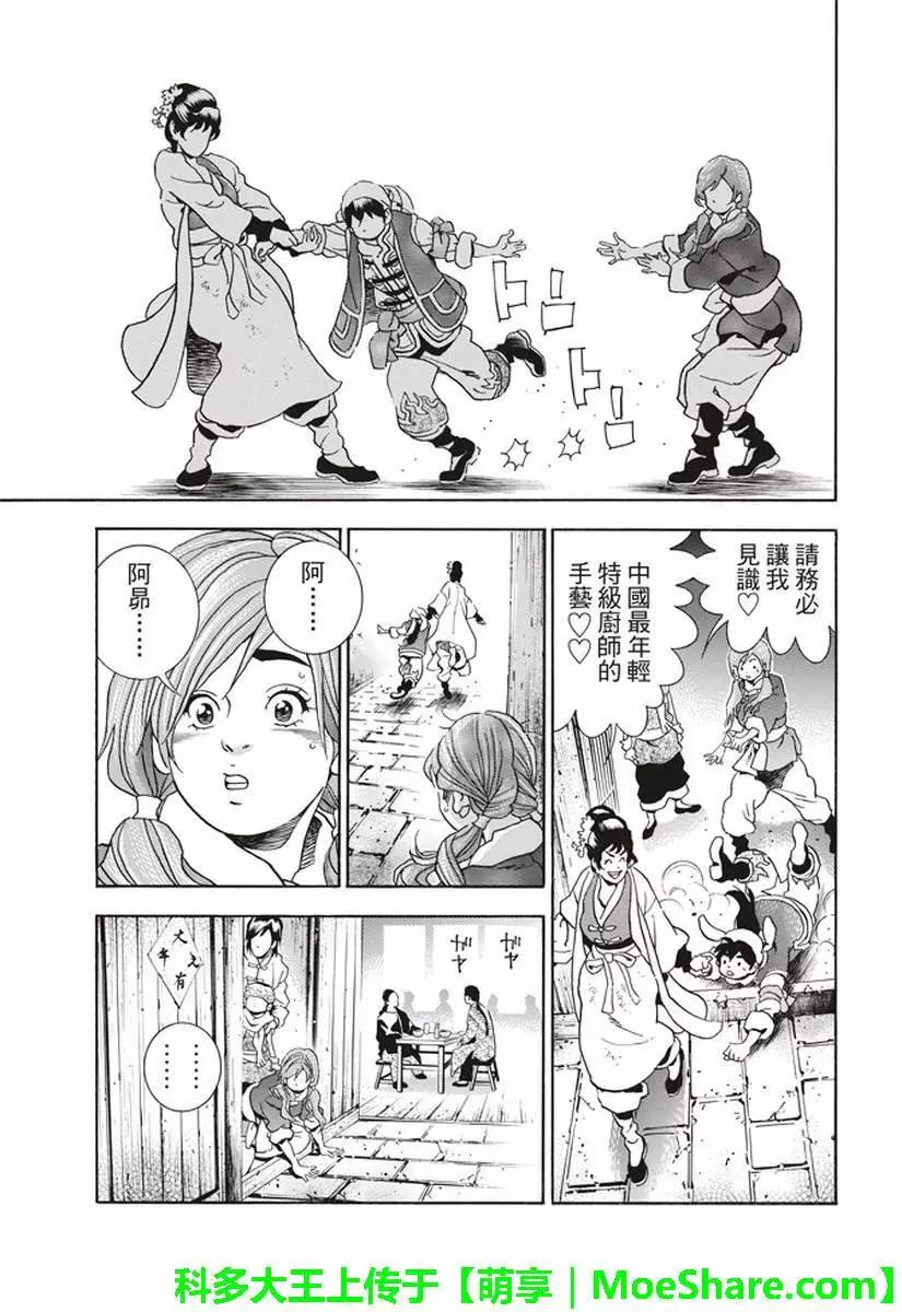 《中华小厨师》极26 情敌！？ 第6页