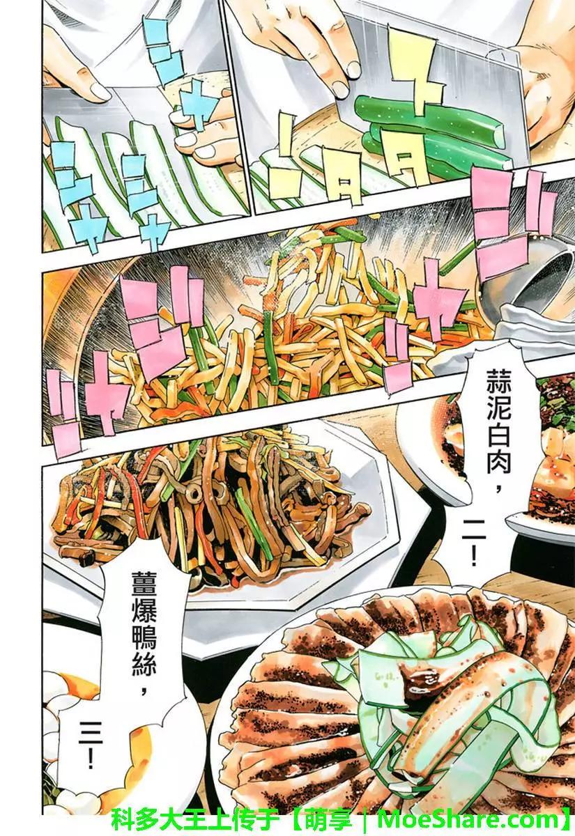 《中华小厨师》极26 情敌！？ 第7页