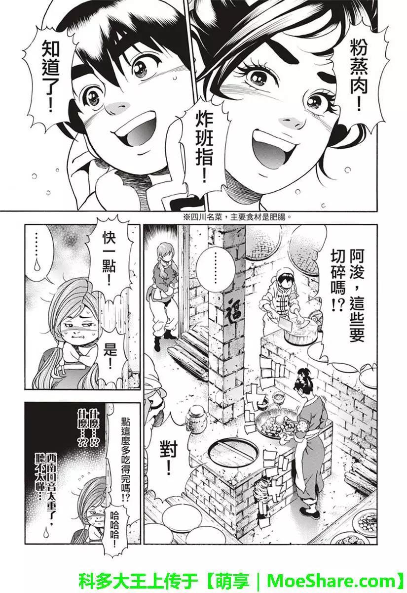 《中华小厨师》极26 情敌！？ 第8页
