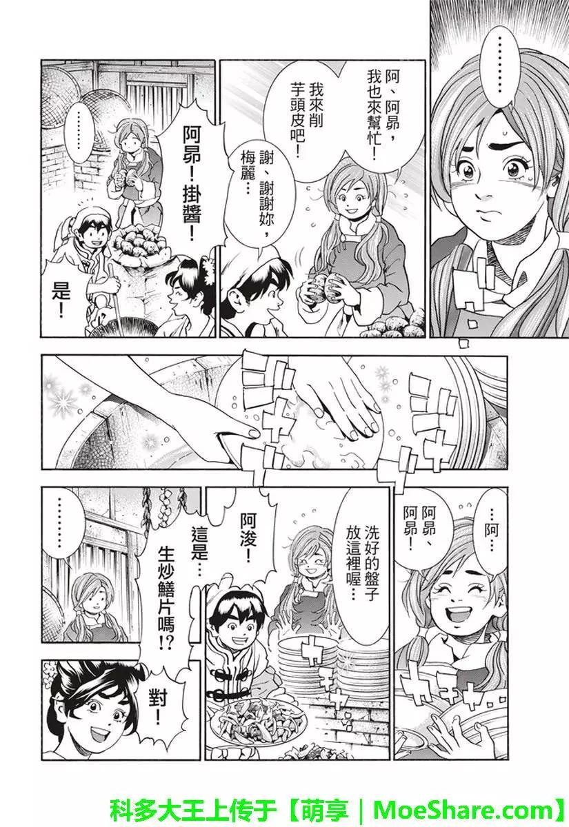 《中华小厨师》极26 情敌！？ 第9页