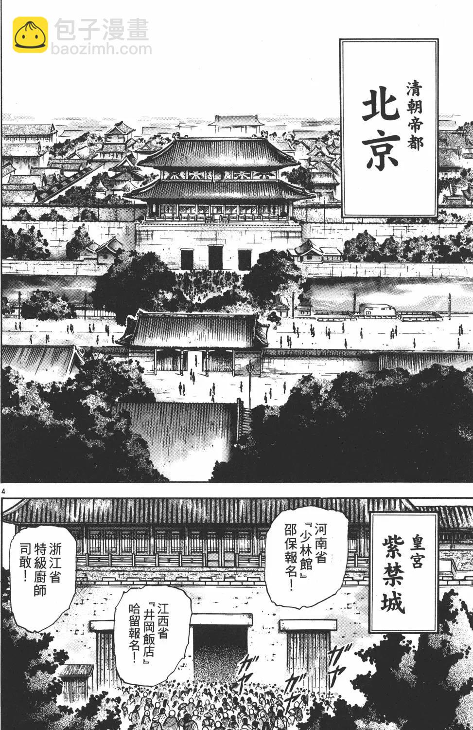 《中华小厨师》第17卷 第10页