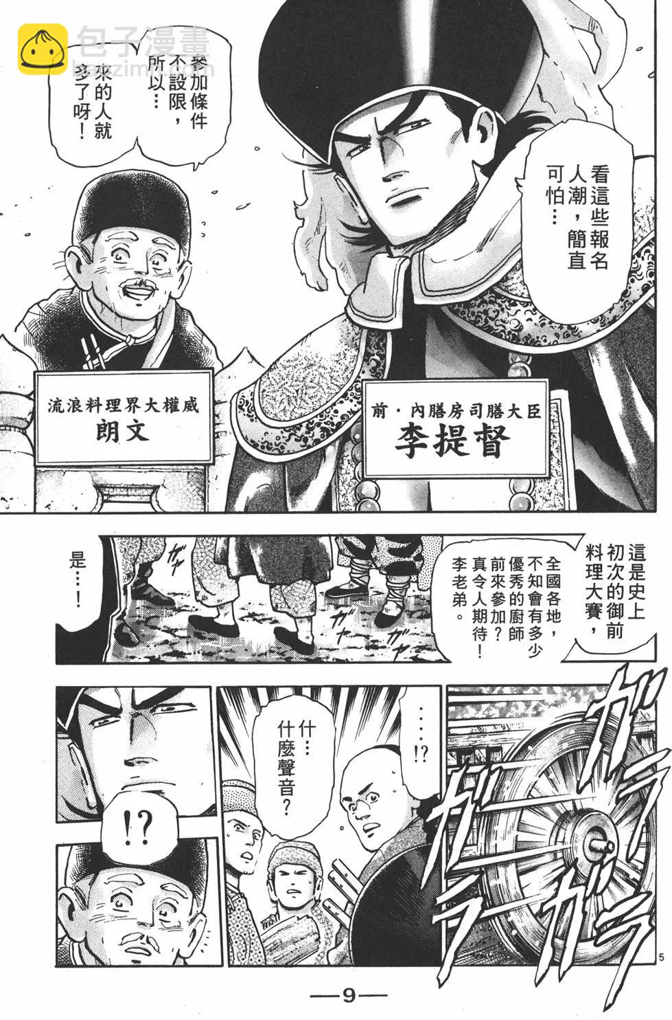 《中华小厨师》第17卷 第11页