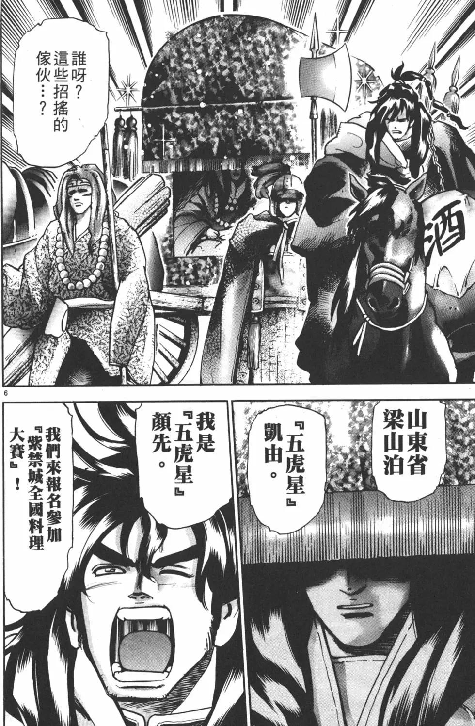 《中华小厨师》第17卷 第12页