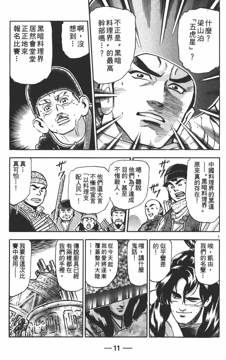 《中华小厨师》第17卷 第13页