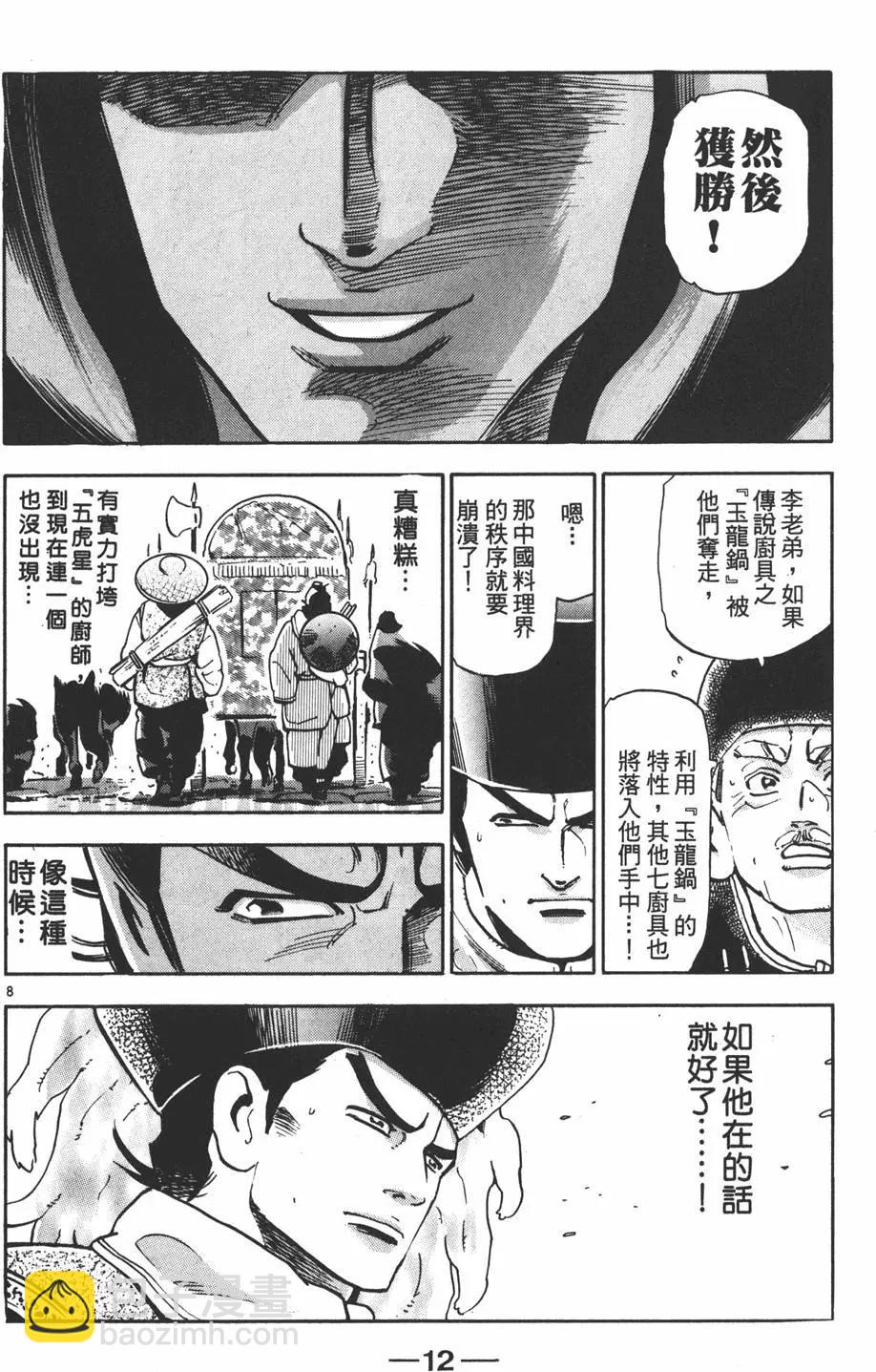 《中华小厨师》第17卷 第14页
