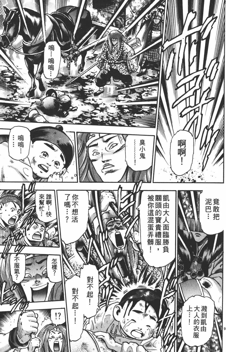 《中华小厨师》第17卷 第15页