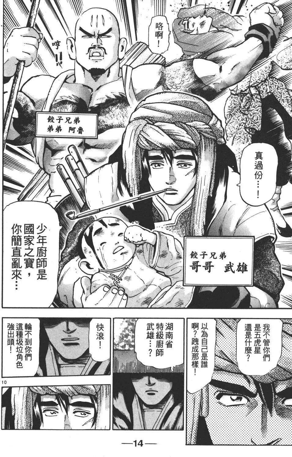 《中华小厨师》第17卷 第16页