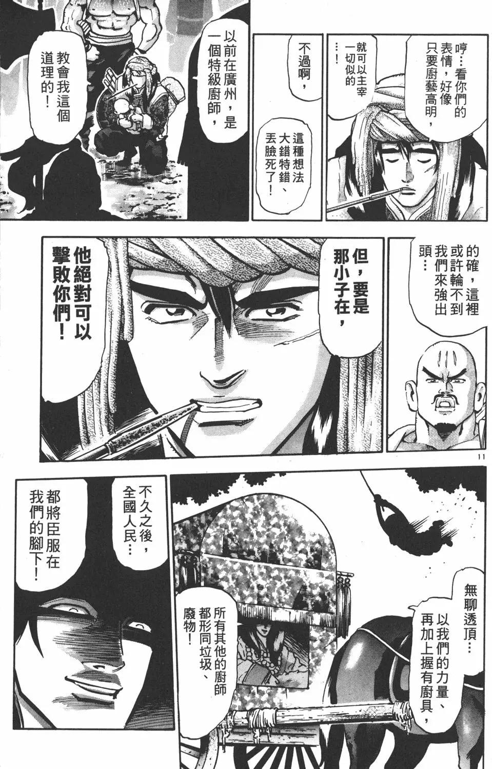 《中华小厨师》第17卷 第17页