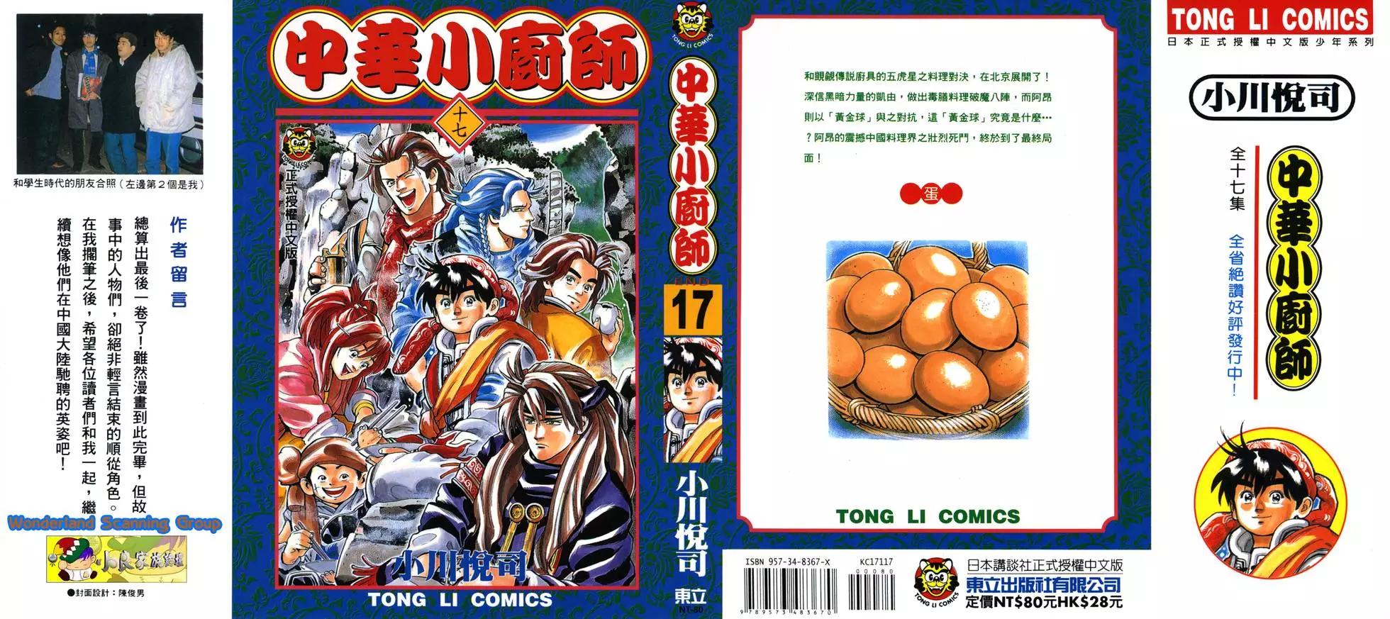 《中华小厨师》第17卷 第1页