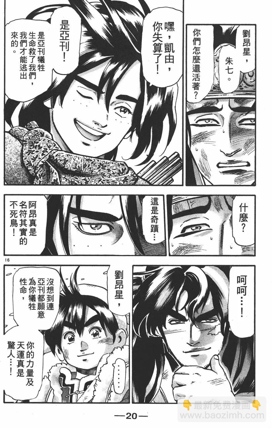 《中华小厨师》第17卷 第22页