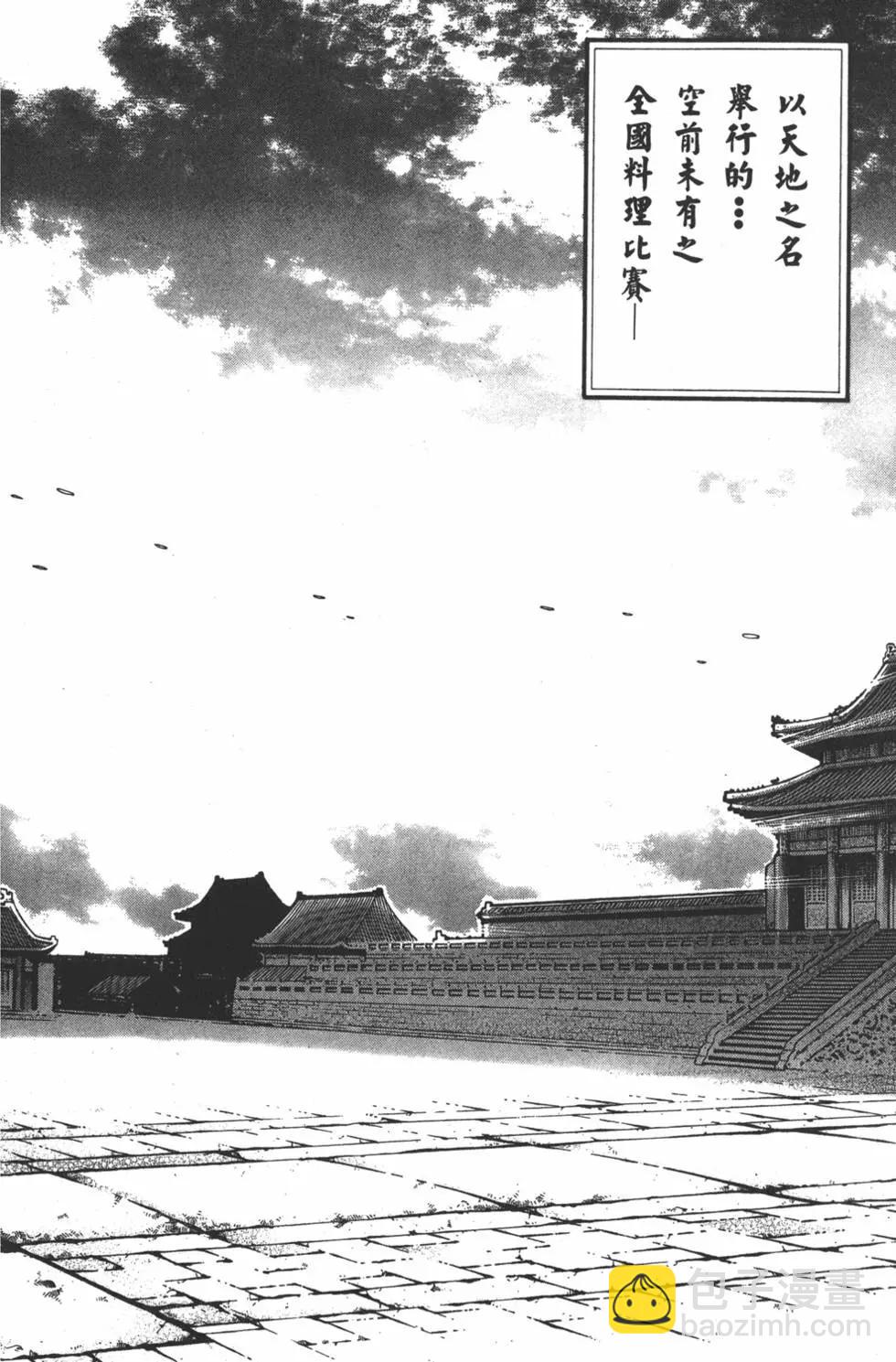 《中华小厨师》第17卷 第24页