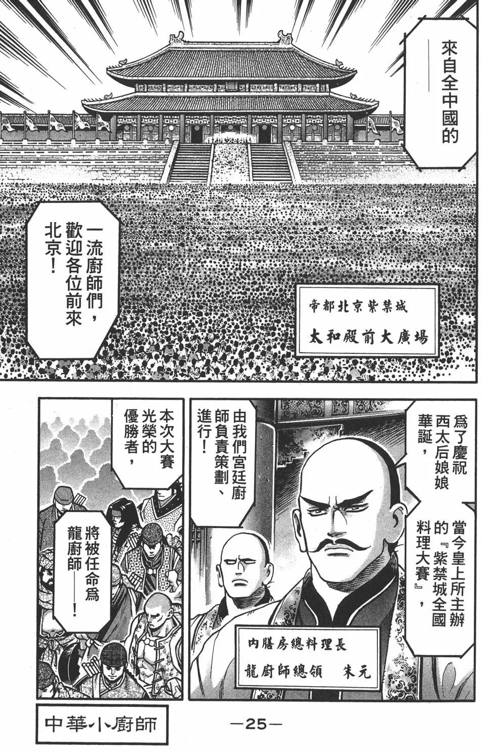 《中华小厨师》第17卷 第27页