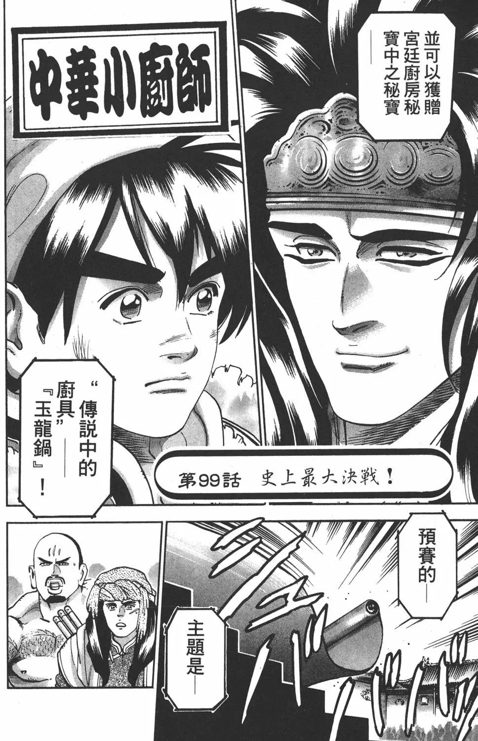 《中华小厨师》第17卷 第28页