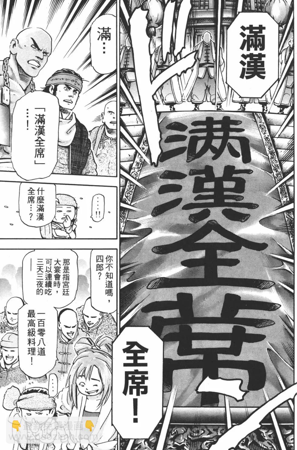 《中华小厨师》第17卷 第29页