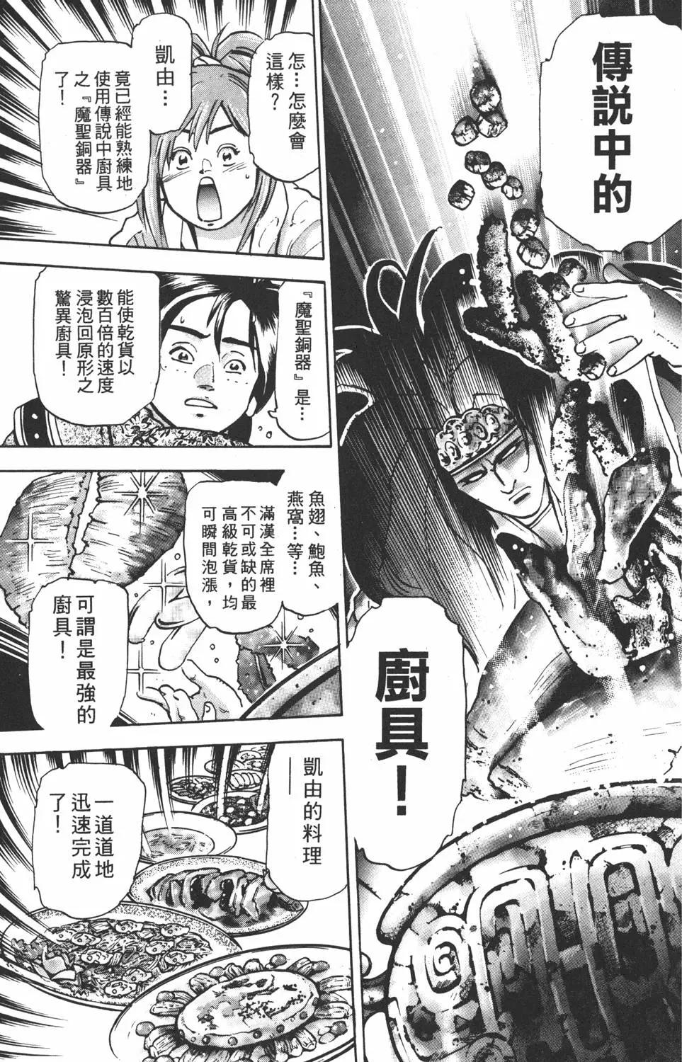 《中华小厨师》第17卷 第33页