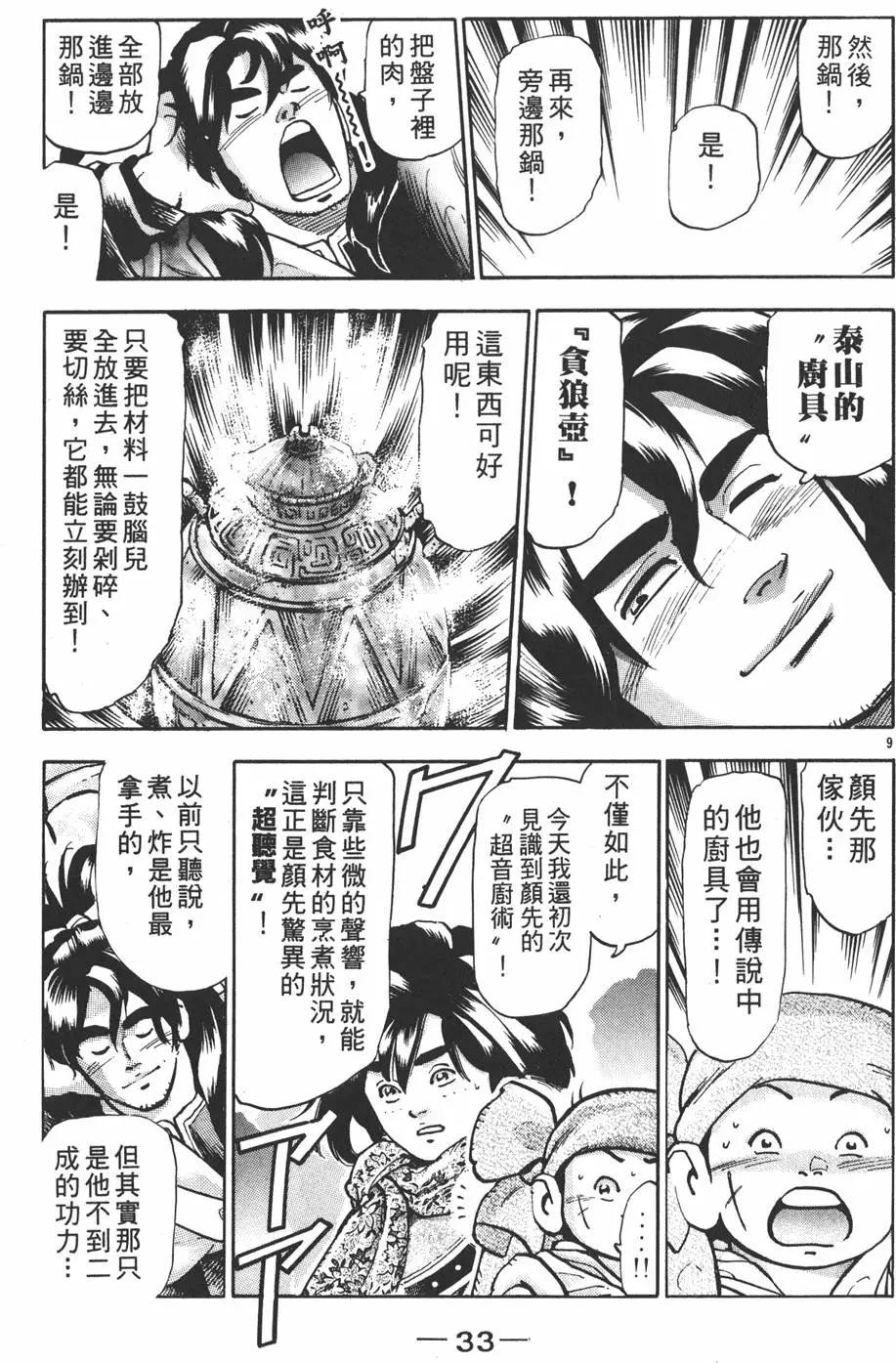 《中华小厨师》第17卷 第35页